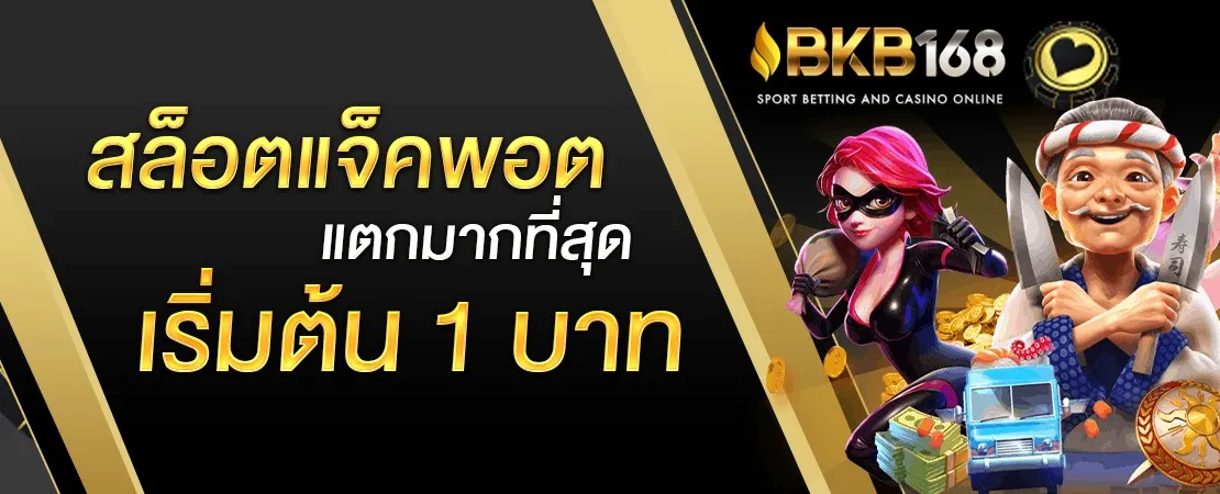 เว็บสล็อตbkb